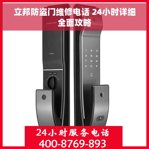 立邦防盗门维修电话 24小时详细全面攻略