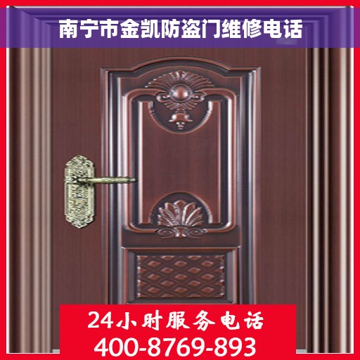 南宁市金凯防盗门维修电话