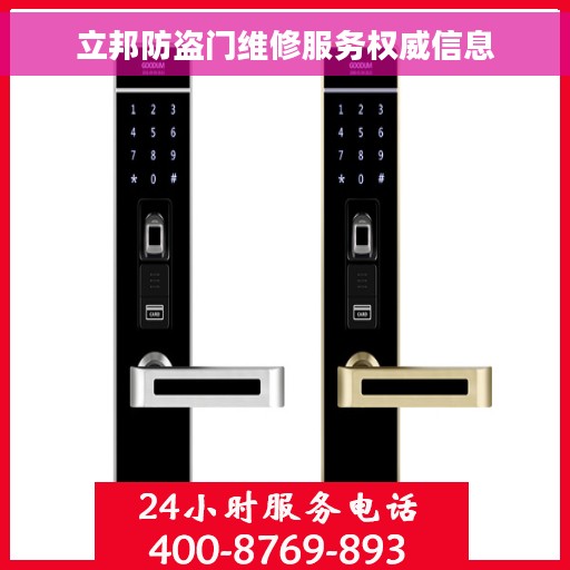 立邦防盗门维修服务权威信息