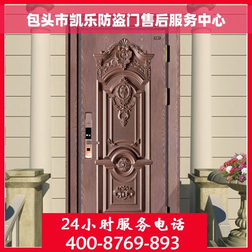 包头市凯乐防盗门售后服务中心 包头市凯乐防盗门售后服务中心