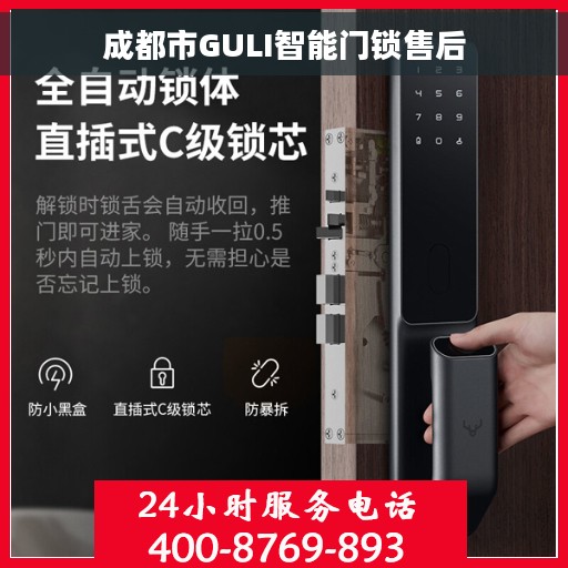 成都市GULI智能门锁售后