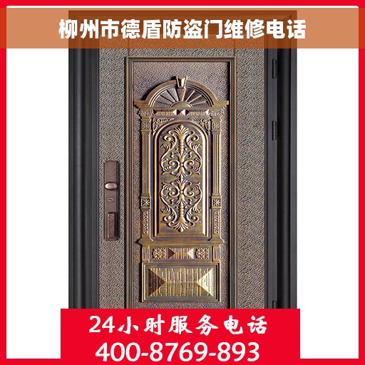 柳州市德盾防盗门维修电话