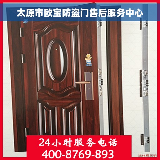 太原市欧宝防盗门售后服务中心