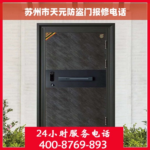 苏州市天元防盗门报修电话