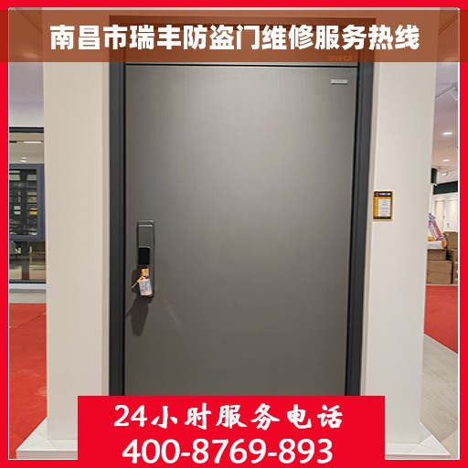 南昌市瑞丰防盗门维修服务热线