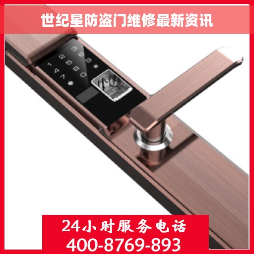 世纪星防盗门维修最新资讯