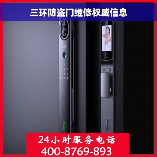 三环防盗门维修权威信息
