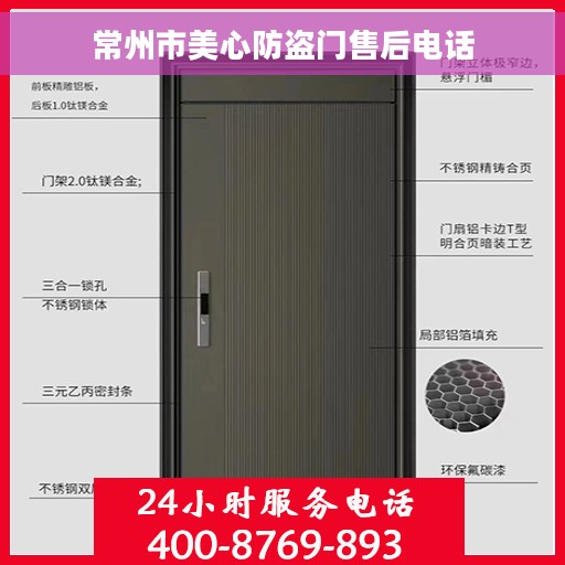 常州市美心防盗门售后电话