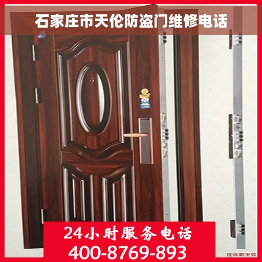 石家庄市天伦防盗门维修电话