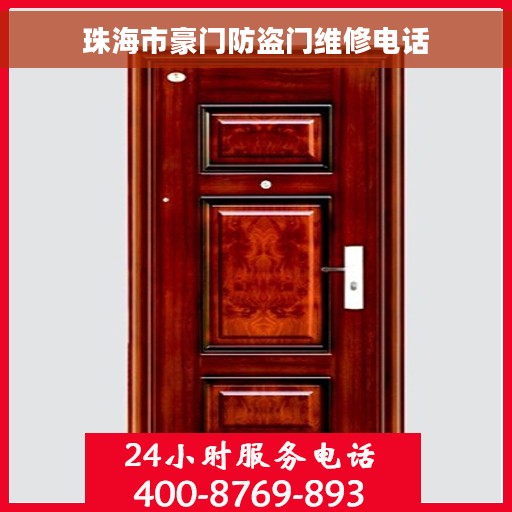 珠海市豪门防盗门维修电话