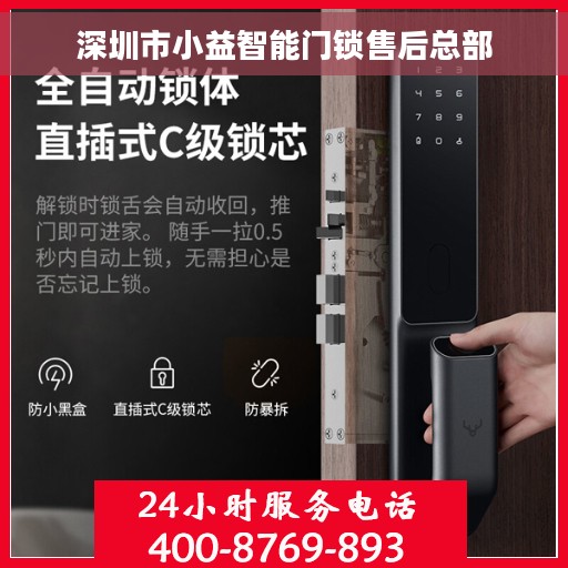 深圳市小益智能门锁售后总部