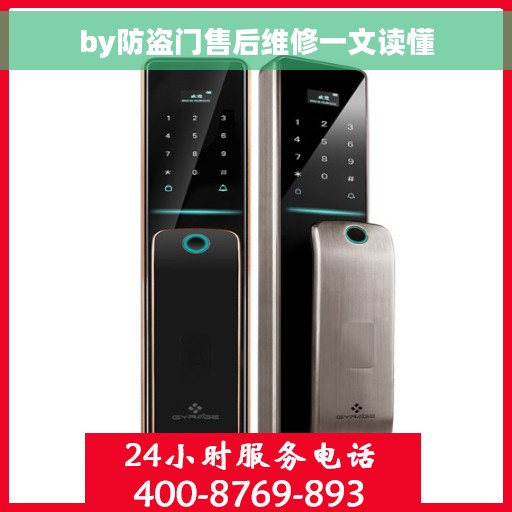 by防盗门售后维修一文读懂