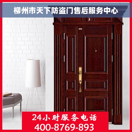 柳州市天下防盗门售后服务中心
