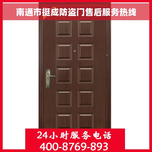 南通市挺成防盗门售后服务热线