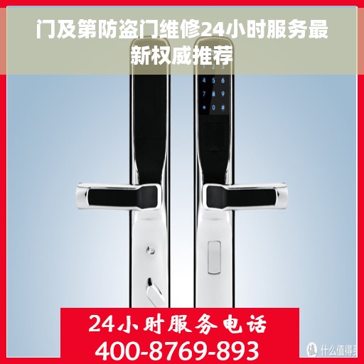 门及第防盗门维修24小时服务最新权威推荐