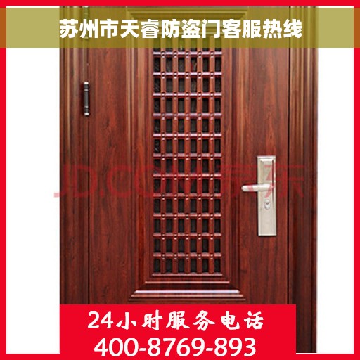 苏州市天睿防盗门客服热线