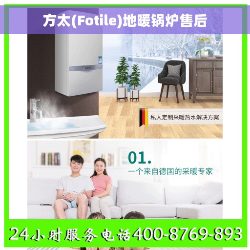 方太(Fotile)地暖锅炉售后 方太(Fotile)地暖锅炉售后