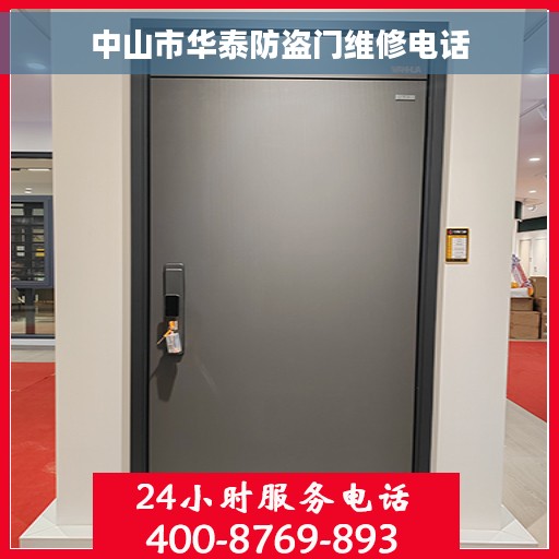 中山市华泰防盗门维修电话