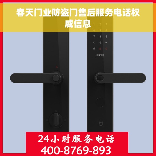 春天门业防盗门售后服务电话权威信息