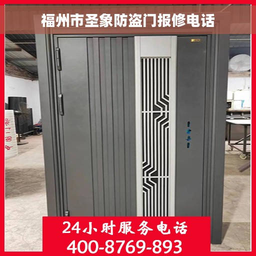 福州市圣象防盗门报修电话