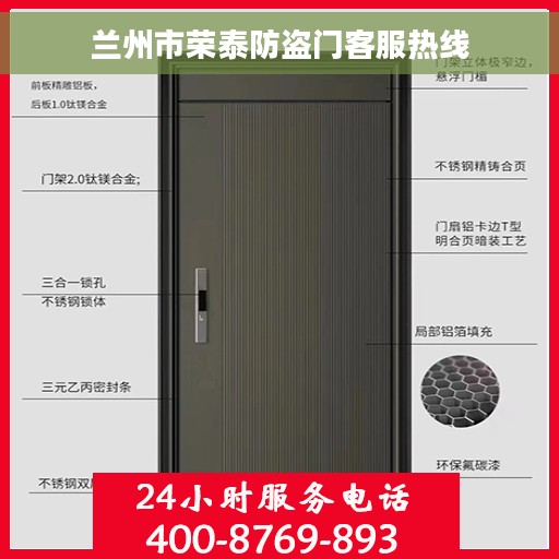 兰州市荣泰防盗门客服热线 兰州市荣泰防盗门客服热线