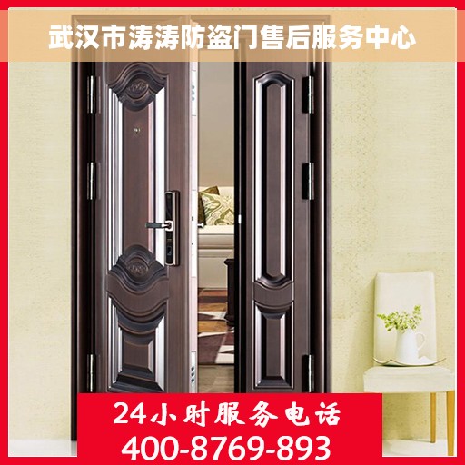武汉市涛涛防盗门售后服务中心
