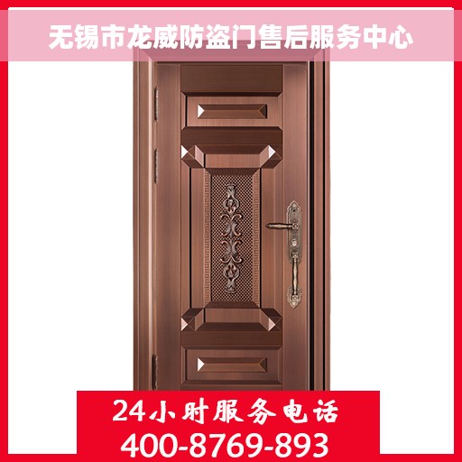 无锡市龙威防盗门售后服务中心 无锡市龙威防盗门售后服务中心