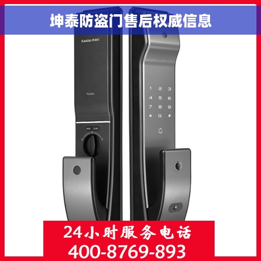 坤泰防盗门售后权威信息