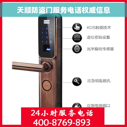天顺防盗门服务电话权威信息 天顺防盗门服务电话权威信息