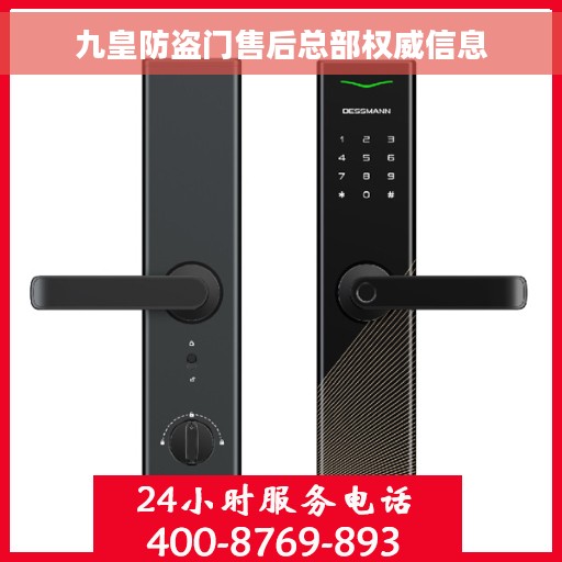 九皇防盗门售后总部权威信息 九皇防盗门售后总部权威信息
