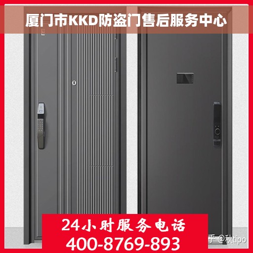 厦门市KKD防盗门售后服务中心