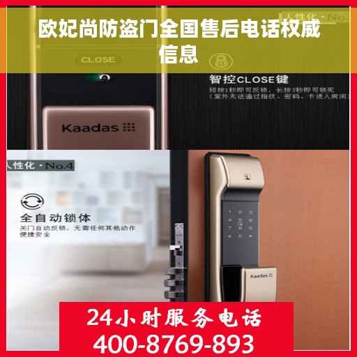 欧妃尚防盗门全国售后电话权威信息