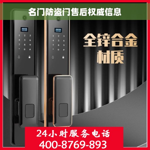 名门防盗门售后权威信息