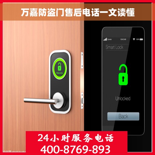 万嘉防盗门售后电话一文读懂 万嘉防盗门售后电话一文读懂