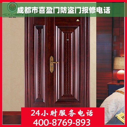 成都市喜盈门防盗门报修电话 成都市喜盈门防盗门报修电话