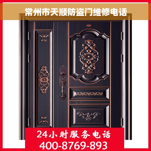 常州市天顺防盗门维修电话