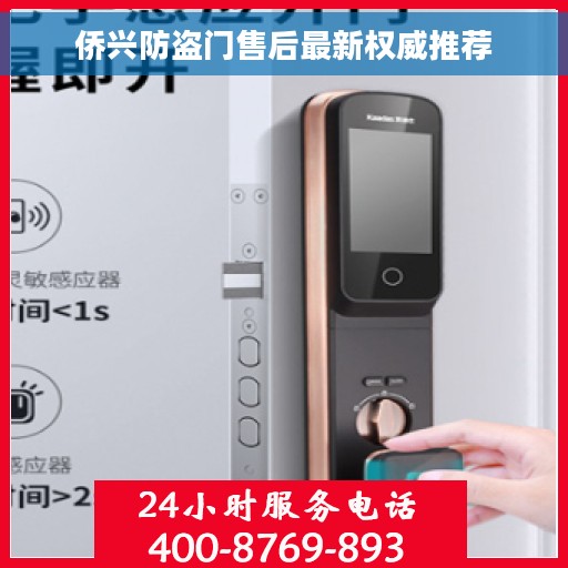 侨兴防盗门售后最新权威推荐