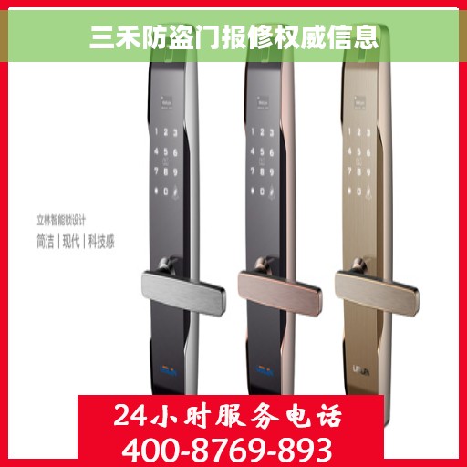 三禾防盗门报修权威信息