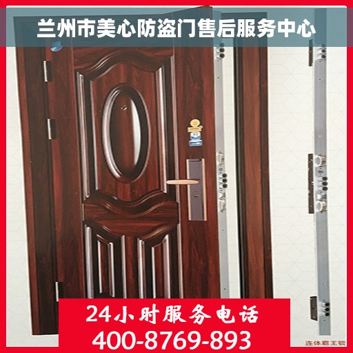 兰州市美心防盗门售后服务中心