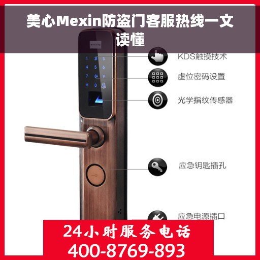 美心Mexin防盗门客服热线一文读懂