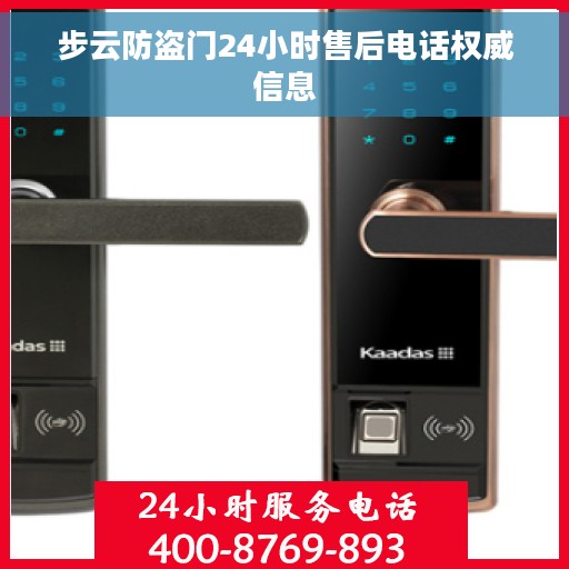 步云防盗门24小时售后电话权威信息