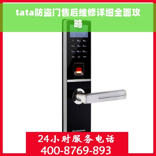 tata防盗门售后维修详细全面攻略 tata防盗门售后维修详细全面攻略