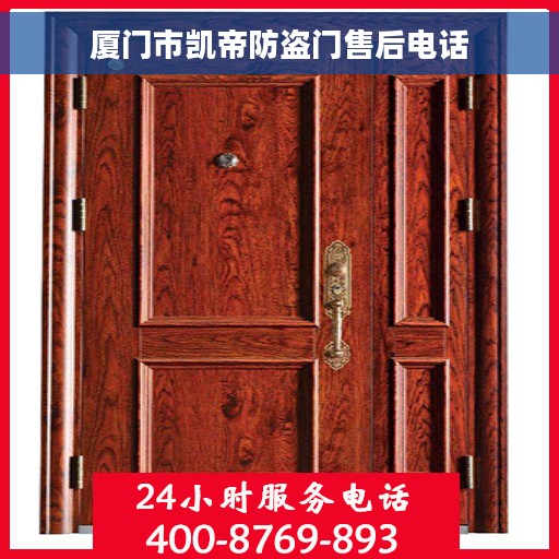 厦门市凯帝防盗门售后电话