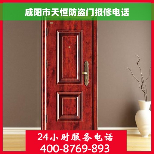咸阳市天恒防盗门报修电话