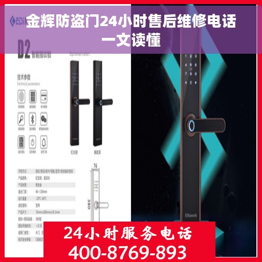 金辉防盗门24小时售后维修电话一文读懂 金辉防盗门24小时售后维修电话一文读懂