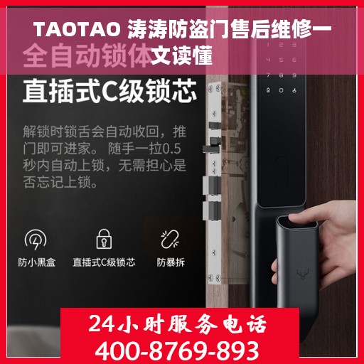 TAOTAO 涛涛防盗门售后维修一文读懂