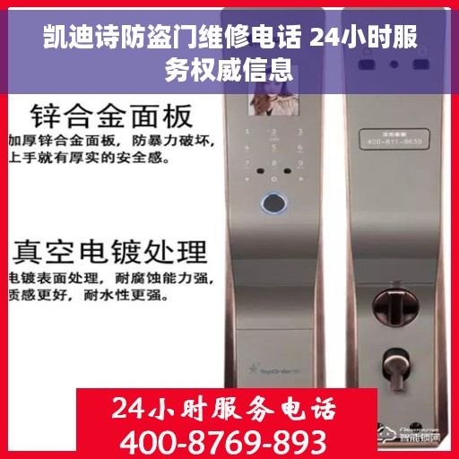 凯迪诗防盗门维修电话 24小时服务权威信息