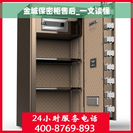 金城保密柜售后_一文读懂 金城保密柜售后_一文读懂