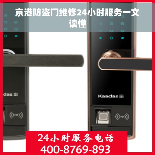 京港防盗门维修24小时服务一文读懂