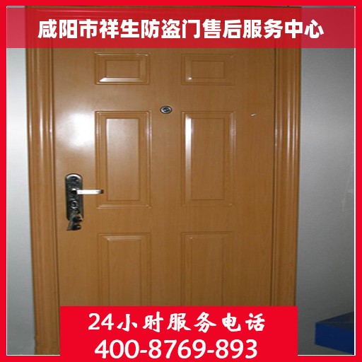 咸阳市祥生防盗门售后服务中心